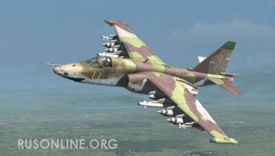 Встреча с русским Су-25 закончилась для американских пилотов секундами ужаса и позором