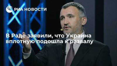 Депутат Рады Кузьмин: Украина при нынешней власти может прекратить существование