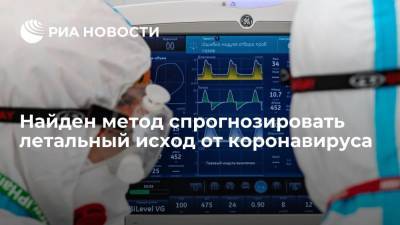 Ученые нашли способ на этапе тестирования спрогнозировать течение COVID-19