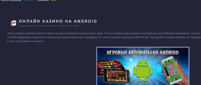Интернет-казино MonoSlot — выгодный гемблинг на андроид