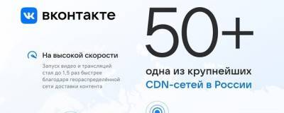 «ВКонтакте» стала загружать видеоролики и прямые трансляции в два раза быстрее
