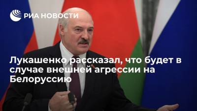 Лукашенко: при внешней агрессии Белоруссия станет "единой военной базой с Россией"