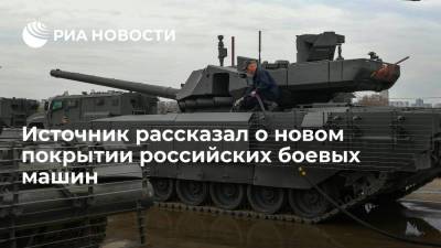 Источник: боевые машины российской армии получат покрытие-хамелеон
