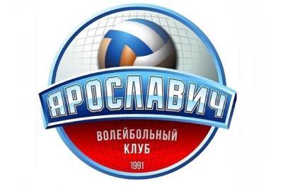 «Ярославич» откроет волейбольный сезон в выходной день