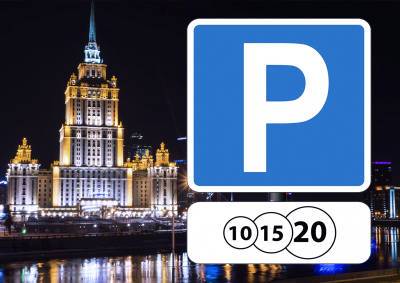 Урбанисты предложили отменить плату за парковку ночью в Москве