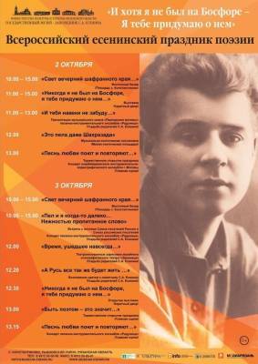 В Рязани отмечают 126 лет со дня рождения Сергея Есенина