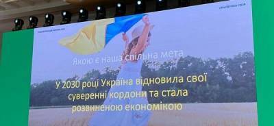 Программа трансформации Украины-2030 предусматривает сроки деоккупации Донбасса и Крыма