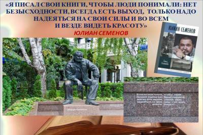 Юлиану Семёнову - 90: Крым я люблю, к нему привязан всем сердцем…