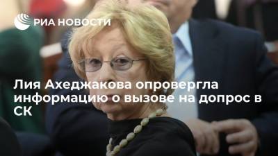 Лия Ахеджакова опровергла информацию о вызове на допрос в СК из-за спектакля "Первый хлеб"