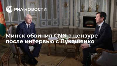 МИД Белоруссии: в эфир CNN из часовой беседы с Лукашенко выпустили десятиминутный сюжет