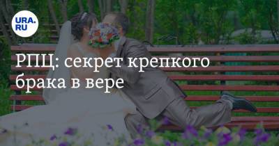Иларион Алфеев - РПЦ: секрет крепкого брака в вере - ura.news - Москва - Россия