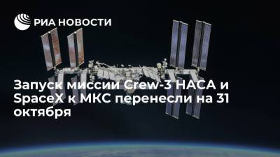 Томас Маршберн - Маттиас Маурер - Радж Чари - В НАСА сообщили о переносе миссии Crew-3 НАСА и SpaceX к МКС на 31 октября - ria.ru - Вашингтон - Германия