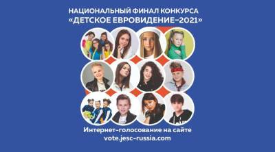 «Детское Евровидение» ищет представителя от России – 20 октября начнется голосование – Учительская газета