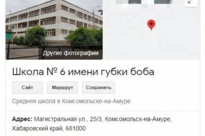 В Комсомольске-на-Амуре школы переименовывают в честь Губки Боба и комика