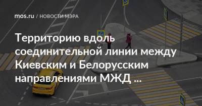 Территорию вдоль соединительной линии между Киевским и Белорусским направлениями МЖД благоустроят