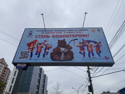 Дирекция МЧМ-2023 в Новосибирске приняла более 700 заявок от волонтёров