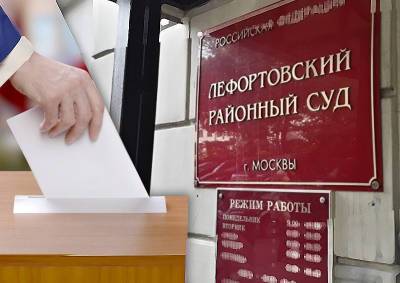 Лефортовский суд отклонил иск Удальцовой об отмене итогов голосования на выборах в Госдуму