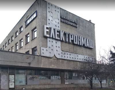 Фонд госимущества выставил на аукцион «Электронмаш» - thepage.ua - Украина - Киев