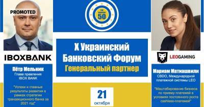 IBOX BANK и МПС LEO – генеральные партнеры Х Украинского Банковского Форума