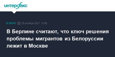 Хорст Зеехофер - В Берлине считают, что ключ решения проблемы мигрантов из Белоруссии лежит в Москве - interfax.ru - Москва - Сирия - Белоруссия - Германия - Ирак - Берлин - Иран - Минск - Йемен