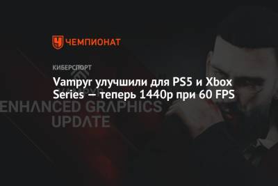 Vampyr улучшили для PS5 и Xbox Series — теперь 1440р при 60 FPS