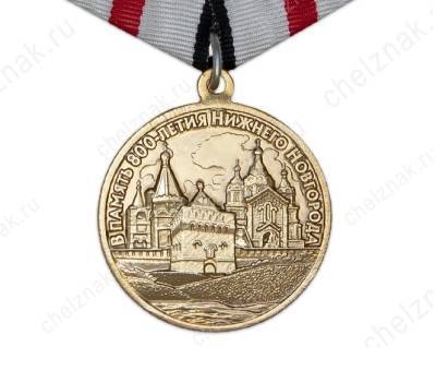 Нижегородцы могут купить медаль в память 800-летия города