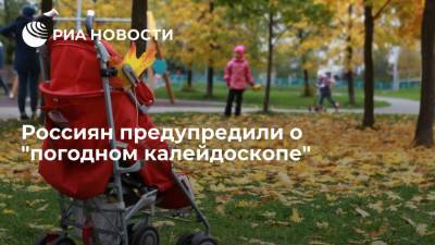 В центре "Фобос" спрогнозировали "погодный калейдоскоп" в России