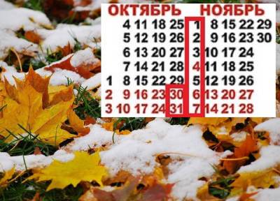 Дни с 30 октября по 7 ноября в России объявлены нерабочими с сохранением зарплаты