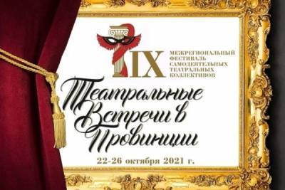 В Ивановской области пройдет фестиваль «Театральные встречи в провинции»