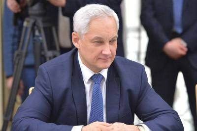 Правительство РФ возобновит программу кредитной поддержки ФОТ 3.0 - Белоусов