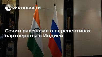 На встрече с Моди Сечин отметил расширение российских инвестиций в экономику Индии