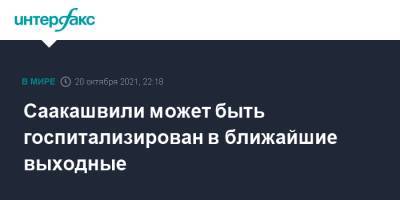 Саакашвили может быть госпитализирован в ближайшие выходные