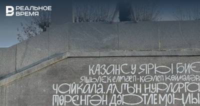 В Казани на новой части Кремлевской набережной появился мурал