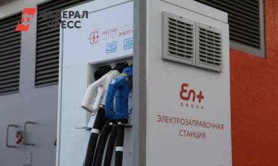 В Иркутске открыли новые электрозаправочные станции