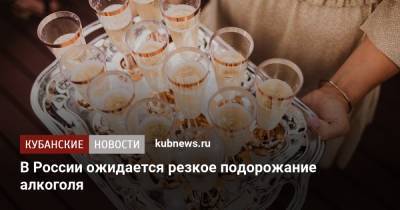 В России ожидается резкое подорожание алкоголя