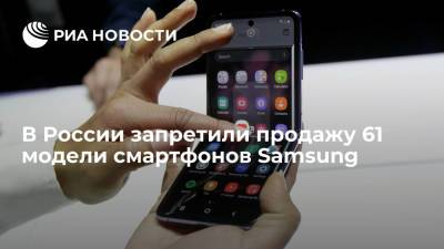 Арбитражный суд Москвы запретил продажу 61 модели смартфонов Samsung