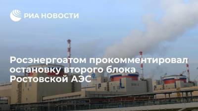 Росэнергоатом назвал дефект в контуре причиной остановки второго блока Ростовской АЭС