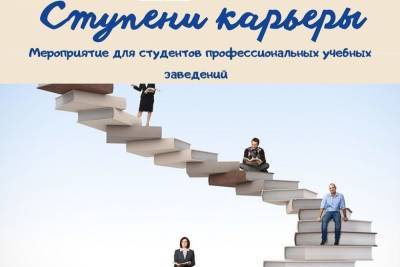 Студентов Серпухова пригласили на деловое мероприятие