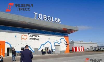 Тобольский аэропорт принял первый рейс из Екатеринбурга