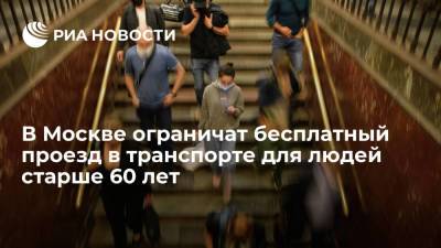 В Москве разрешат бесплатный проезд людям старше 60 лет только после болезни или прививки