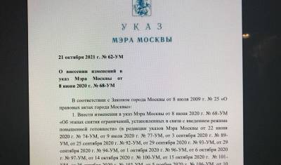 Указ мэра Москвы Собянина о локдауне: приводим основные положения и требования
