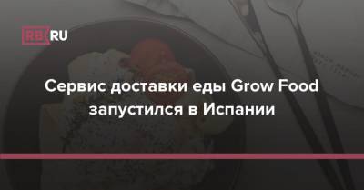 Сервис доставки еды Grow Food запустился в Испании - rb.ru - Москва - Россия - Санкт-Петербург - Испания - Мадрид
