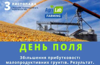 AgriLab Farming подведет итоги первого производственного сезона