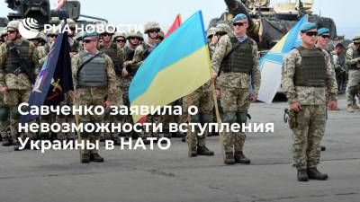 Экс-депутат Рады Савченко признала невозможность вступления Украины в НАТО
