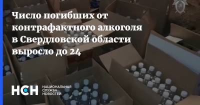 Число погибших от контрафактного алкоголя в Свердловской области выросло до 24