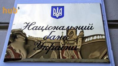 НБУ сохранил учетную ставку - hubs.ua - Украина