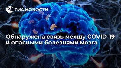 Ученые из Германии: COVID-19 повышает риск развития опасных болезней мозга - ria.ru - Москва - Германия