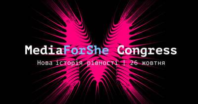 Новая история равенства: в Украине впервые состоится MediaForShe Congress
