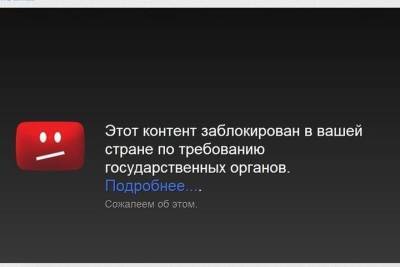 Ярославская прокуратура заблокировала 300 видео на YouTube