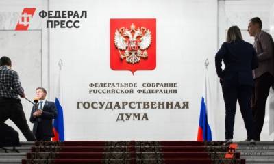 Социологи сообщили, что россияне доверяют новой Госдуме